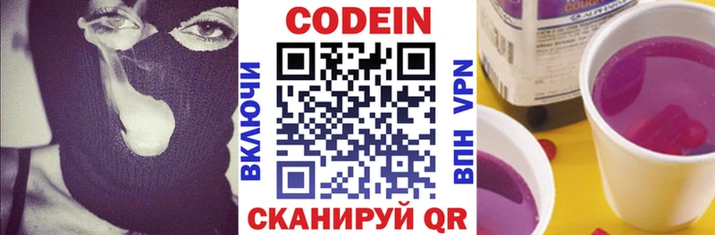 Кодеиновый сироп Lean напиток Lean (лин)  Купить где  Багратионовск 